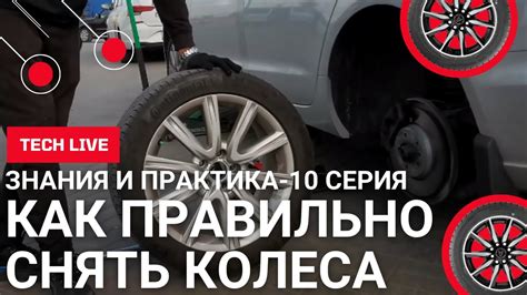 Мастерство снятия переднего колеса для установки крыла