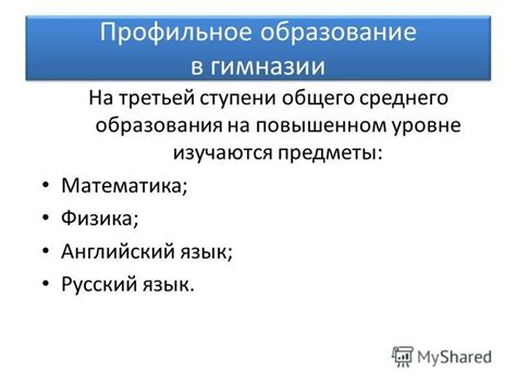 Математика и физика: ключевые предметы для вступления в профильное образование
