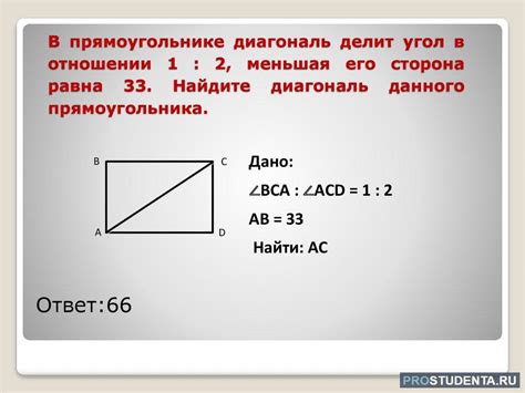 Математическая формула для вычисления длины диагоналей прямоугольника