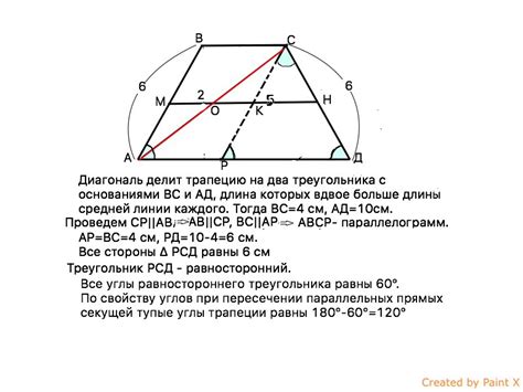 Математическое объяснение связи между дополнительной диагональю и характеристиками трапеции