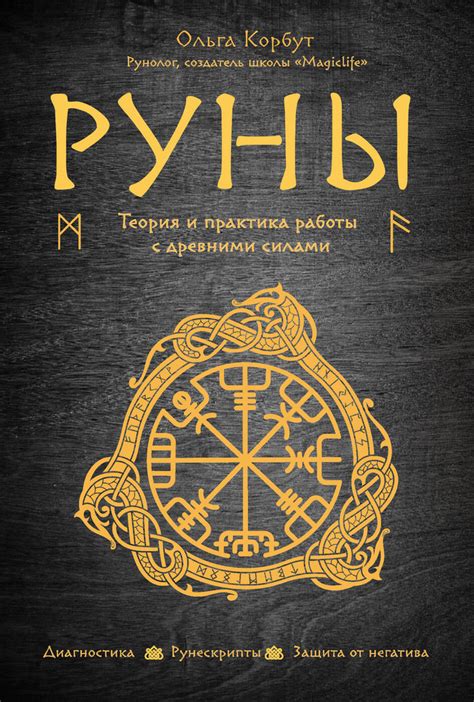 Материалы, необходимые для работы с древними символами исторических рун