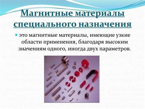 Материалы и их особенности