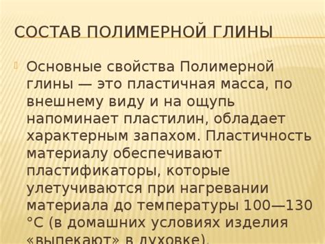 Материалы и их свойства при запекании полимерной глины в духовке