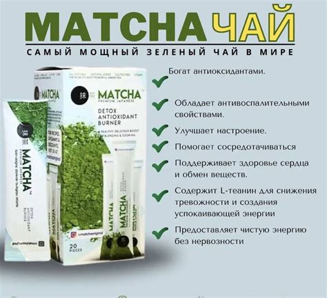 Матча чай - заботливый союзник в борьбе с лишним весом и поддержании идеальной формы