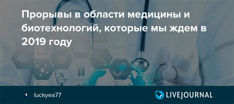 Медицина и долголетие: прорывы в области генной терапии и молекулярной медицины