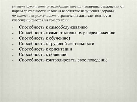 Медицинская экспертиза и оценка ограничения жизнедеятельности