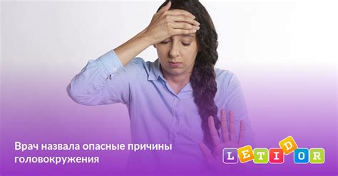 Медицинские причины головокружения: когда нужно обратиться к врачу