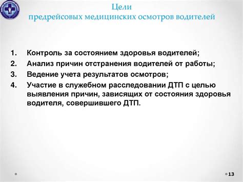 Медицинский осмотр и необходимость предоставления результатов