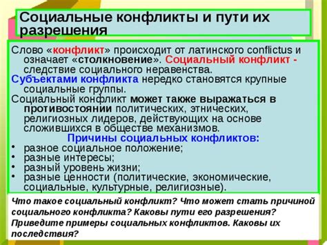 Межкультурные связи: социальные и культурные последствия конфликта