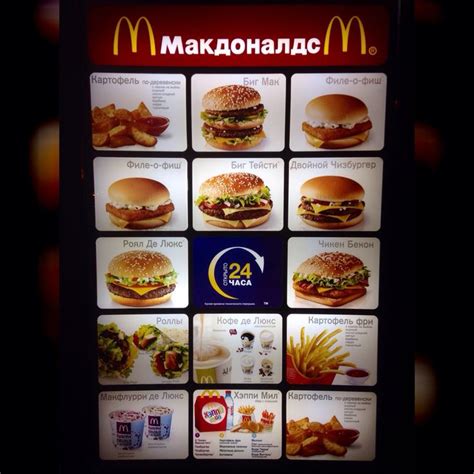 Меню ресторанов Макдоналдс в Беларуси: разнообразие кулинарных предложений и особенности блюд