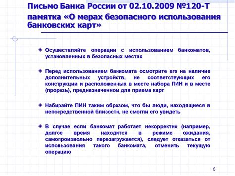 Меры по защите от нелегального использования банковских карт