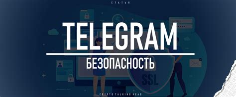 Мессенджер Telegram: быстрота и безопасность в одном