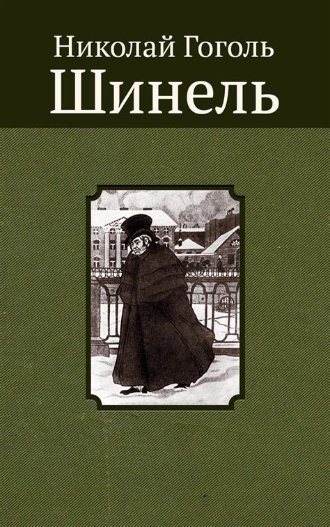 Месть в контексте других произведений Гоголя