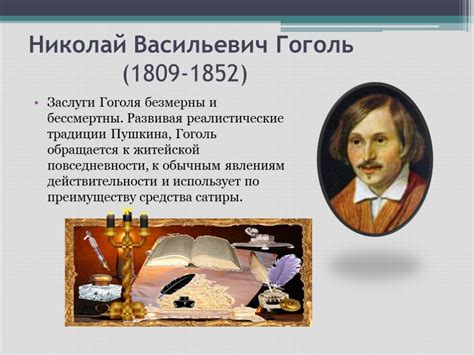 Месть в творчестве Николая Гоголя