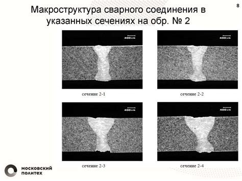 Металлографическое и визуальное исследование сварных соединений