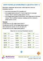 Методика прибавления до ближайшего десятка