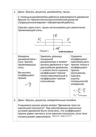 Методика проведения измерений верхнего динамометра