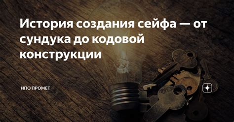 Методология выполнения идеи конструкции сейфа