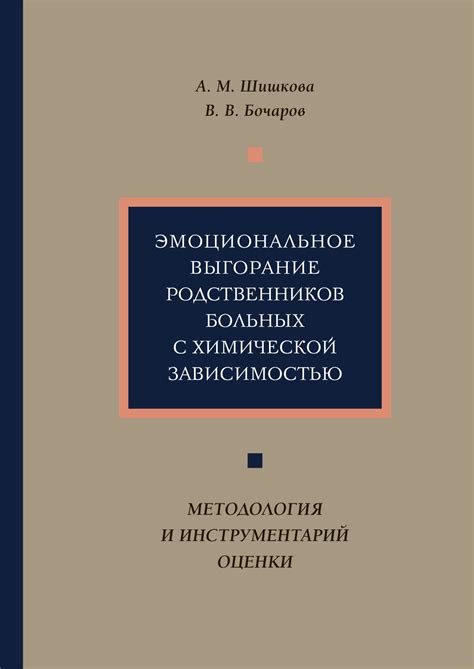 Методология и инструментарий для оценки степени взаимосвязи по стажу работы