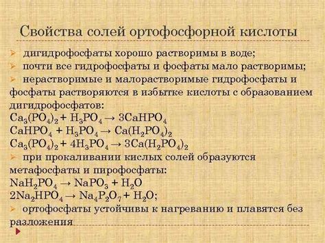 Методы анализа присутствия ортофосфорной кислоты в воде