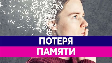 Методы восстановления памяти: медицинский подход