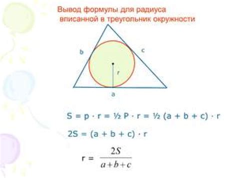 Методы вычисления радиуса окружности, описанной внутри прямоугольного треугольника