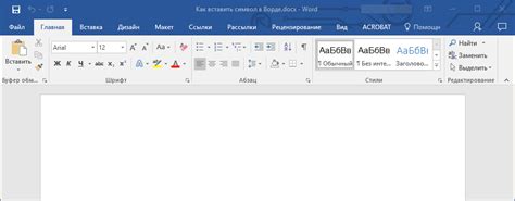Методы для вставки символа квадратного метра в приложении Word 2010 и выше