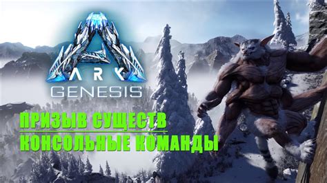 Методы для оптимизации шансов на успешную приручение существ в ARK
