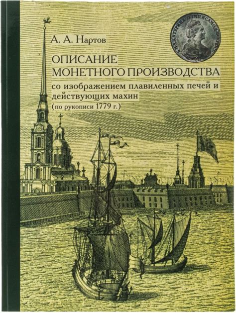 Методы и инструменты для определения монетного производства