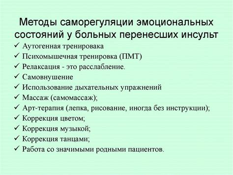 Методы и способы восстановления психического состояния