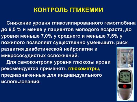 Методы контроля уровня гликемии