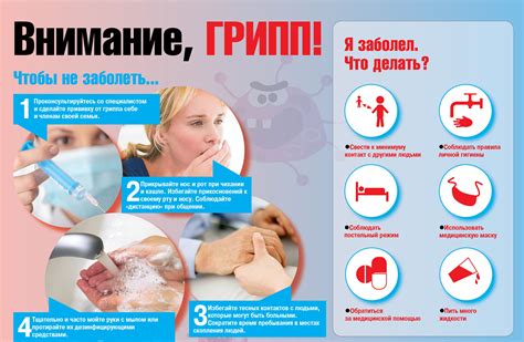 Методы лечения и профилактики инфекционных заболеваний: борьба с вирусами и бактериями