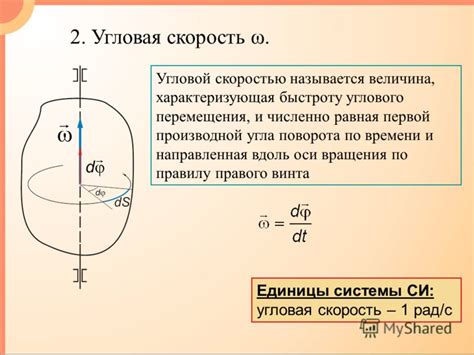 Методы определения угловой скорости по частоте вращения: простые и понятные способы