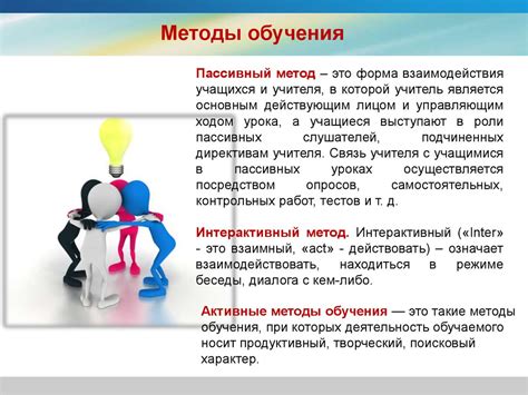 Методы повышения эффективности основного взаимодействия для достижения большего результата