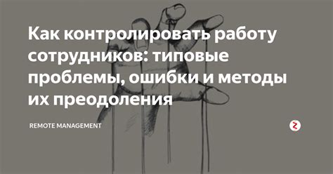 Методы преодоления проблемы