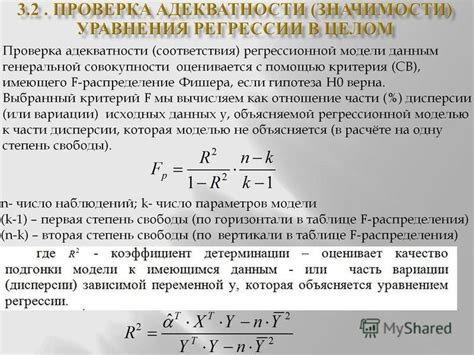 Методы проверки достоверности применимости модели регрессии