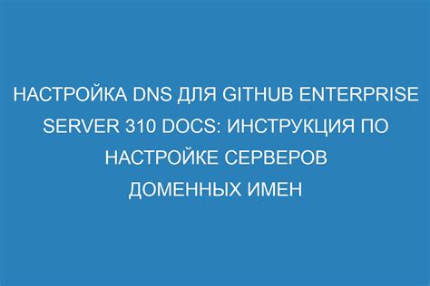 Методы проверки функционирования серверов доменных имен на мобильном устройстве