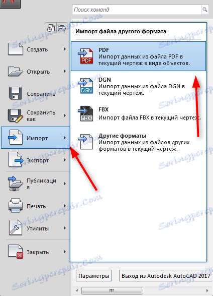 Методы просмотра PDF документов в AutoCAD без дополнительного ПО