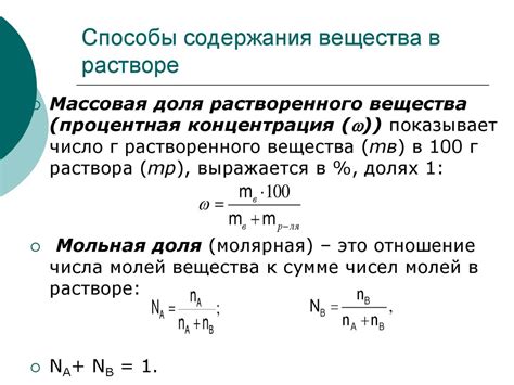 Методы регулирования содержания вещества в растворе