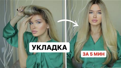 Методы укладывания волос на каждый день