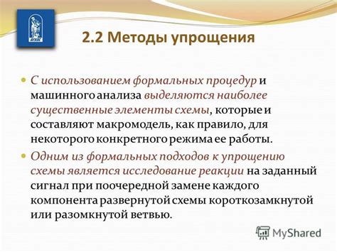 Методы упрощения и сведения схожих составляющих