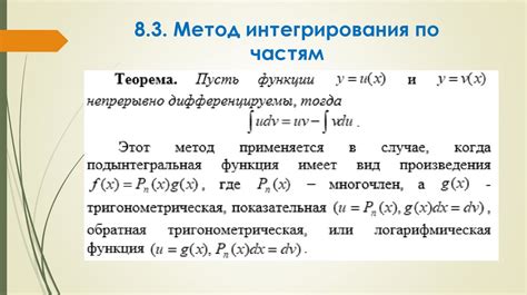 Метод замены переменных