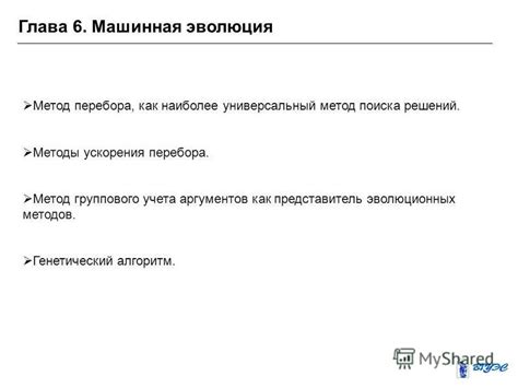 Метод перебора: последовательное и постепенное восстановление пароля