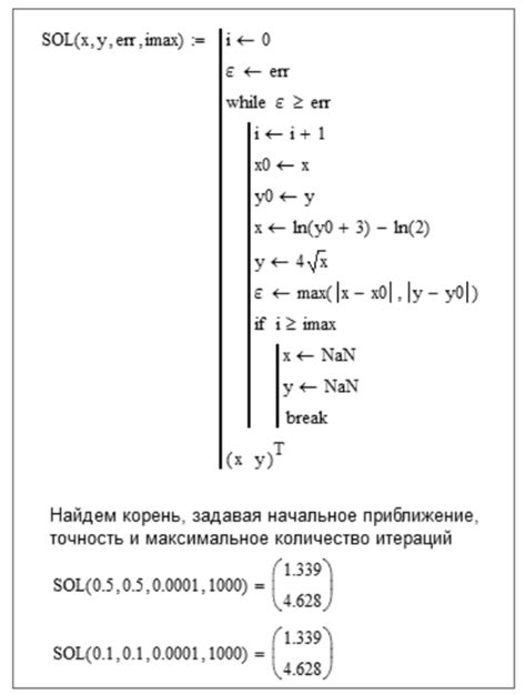 Метод подстановки: нахождение решения системы уравнений при помощи последовательных приближений