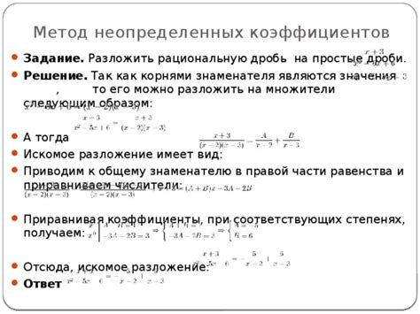 Метод равенства коэффициентов