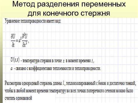 Метод разделения переменных: идея и применение