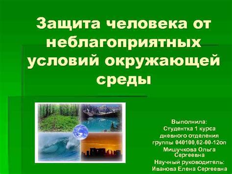 Метод №2: Защита от неблагоприятных условий погоды