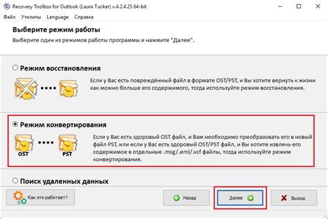 Метод 1: Использование встроенного инструмента для сохранения данных в Outlook