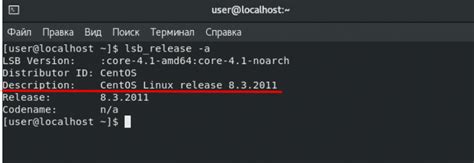 Метод 1: Использование команды "lsb_release"