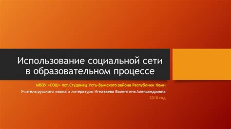 Метод 1: Использование API в социальной сети